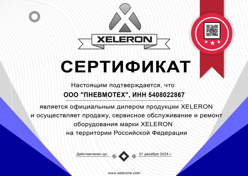 Сертификат торгового представителя Xeleron